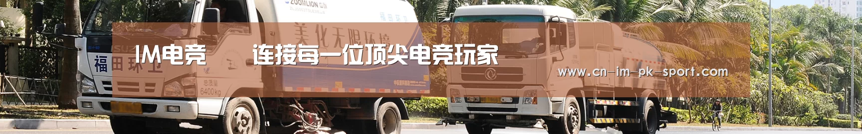 联系im电竞